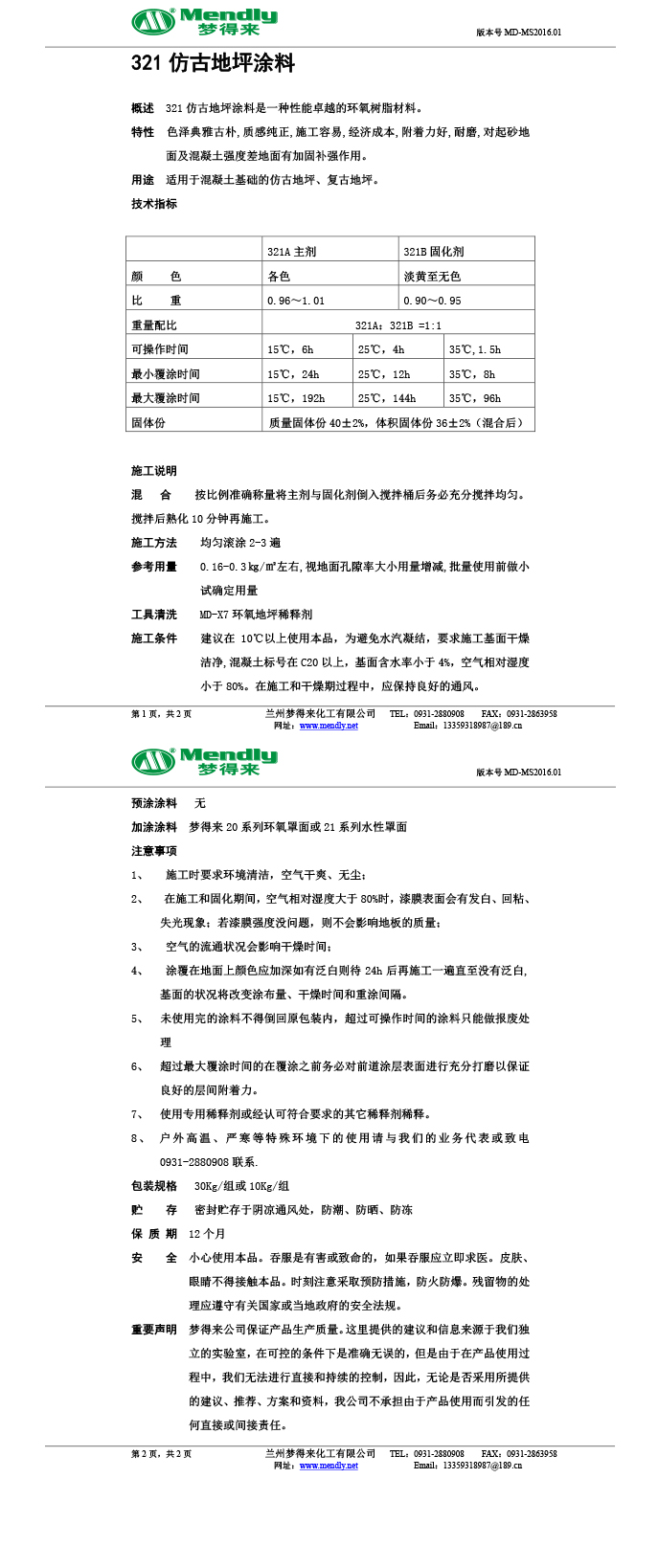 和政仿古地坪涂料