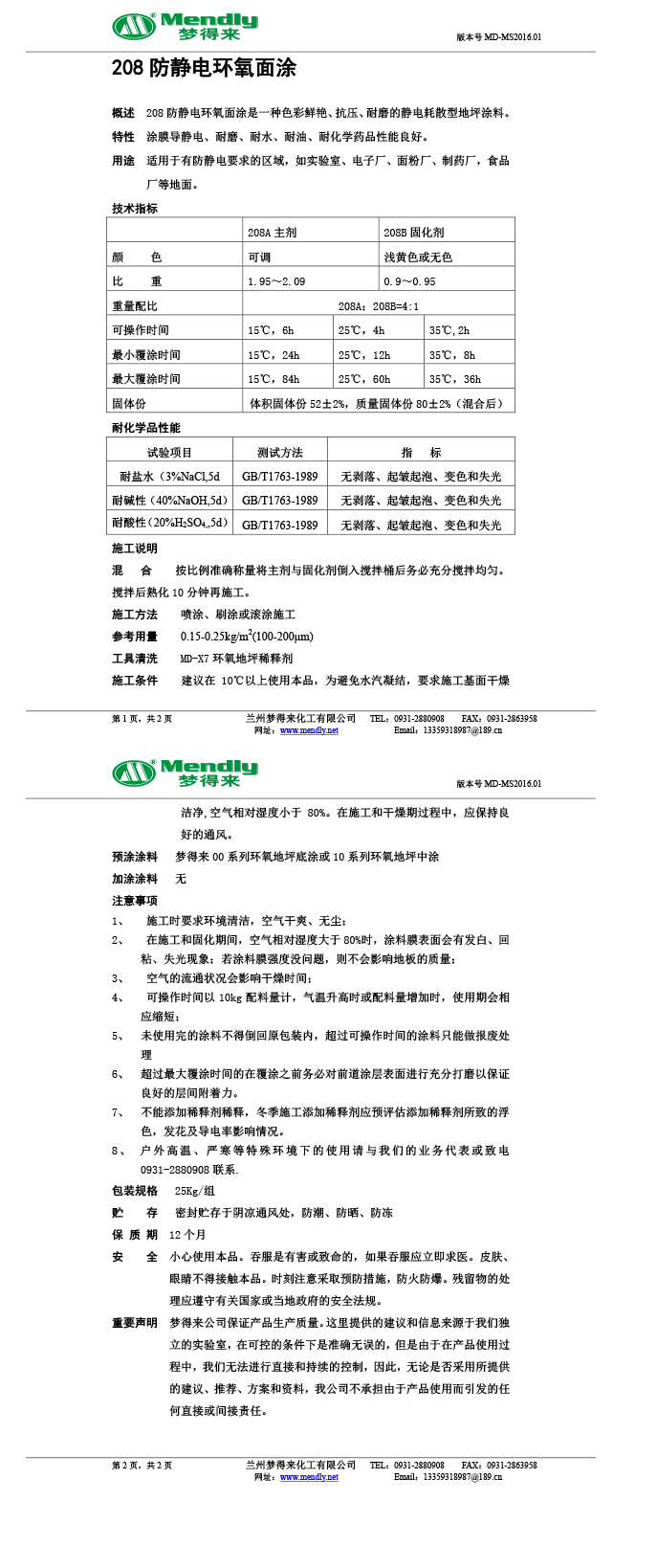 防静电和政环氧自流平面涂