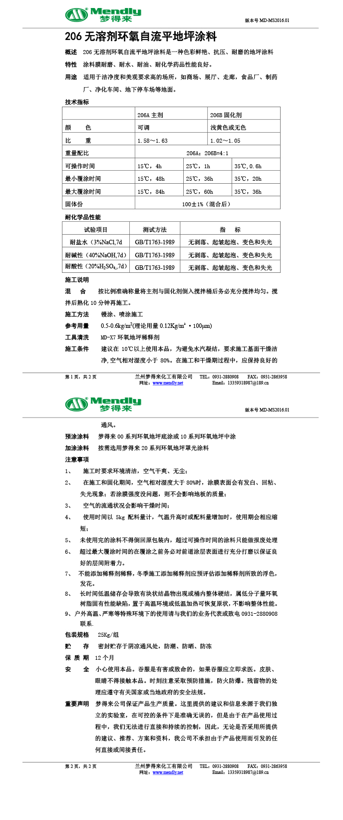 无溶剂型和政环氧地坪涂料