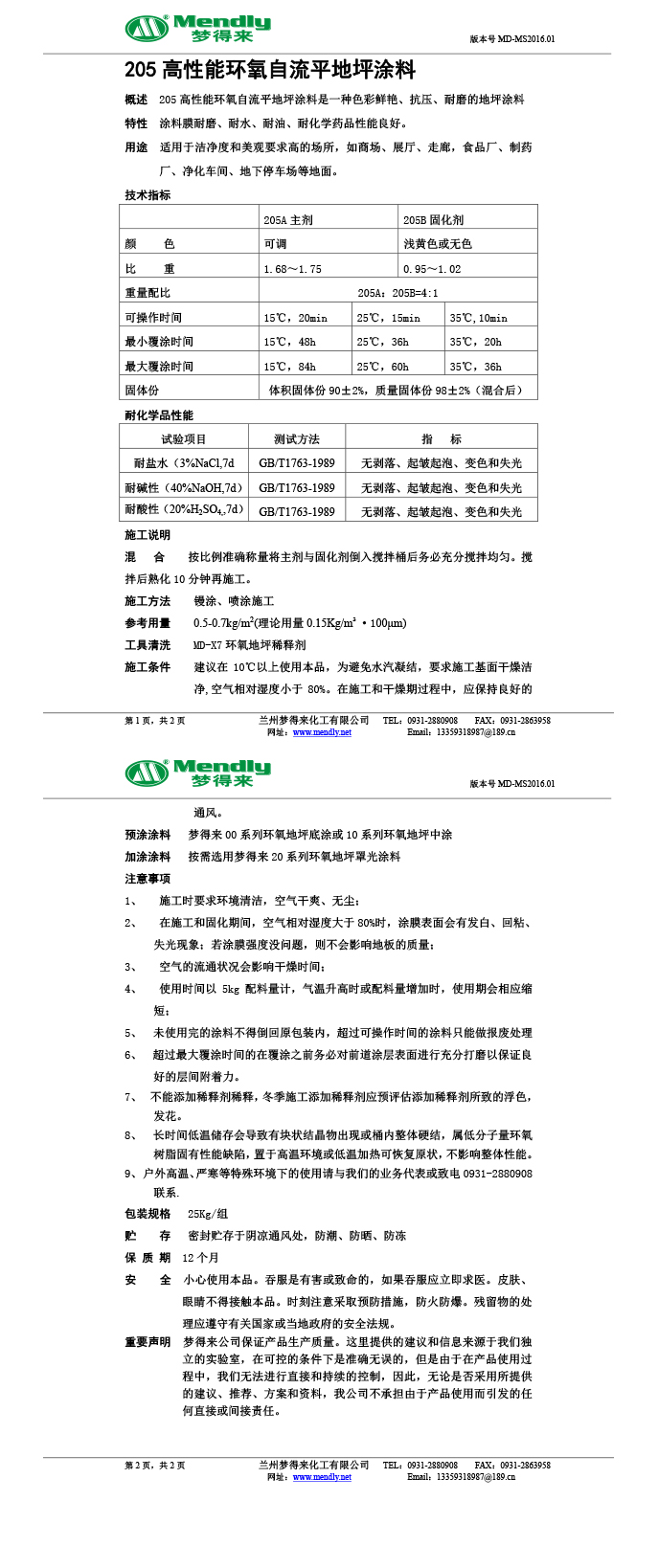 高性能和政环氧自流平地坪涂料