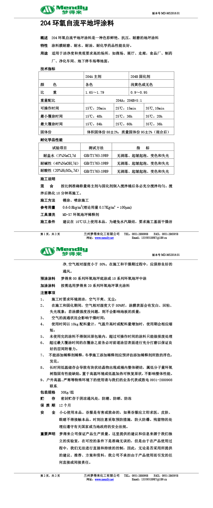 和政环氧自流平地坪涂料