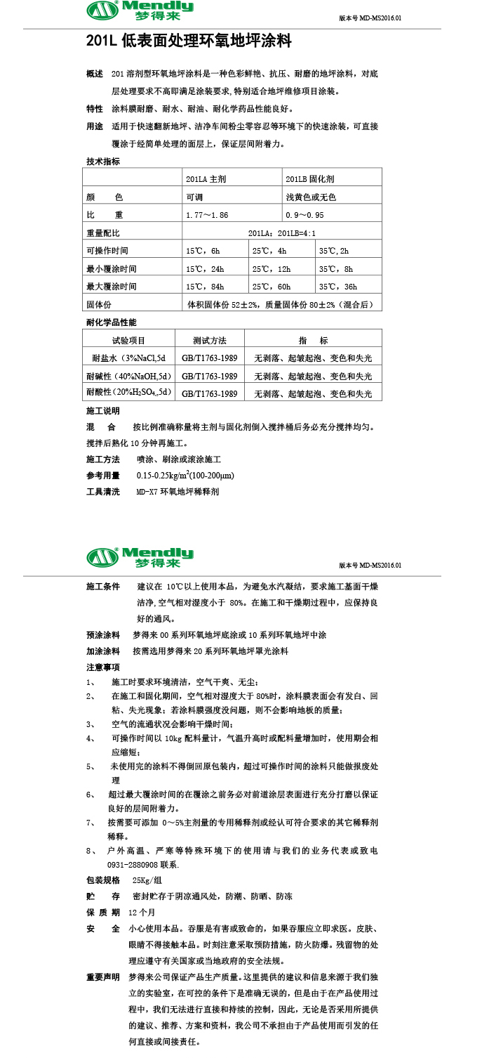 低表面处理和政环氧地坪涂料