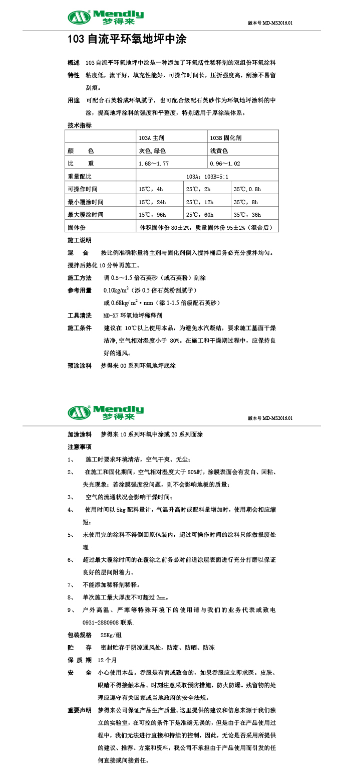 自流平和政和政环氧地坪中涂