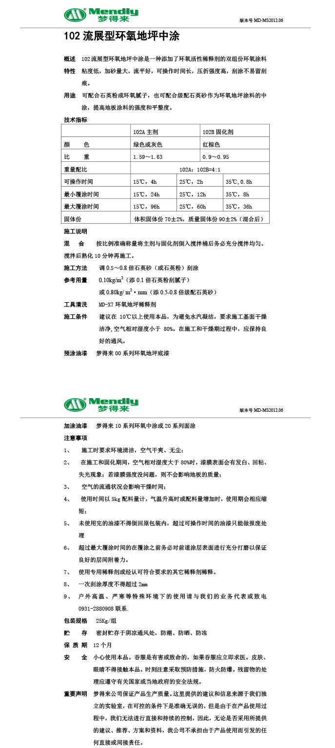 流展型和政和政环氧地坪中涂