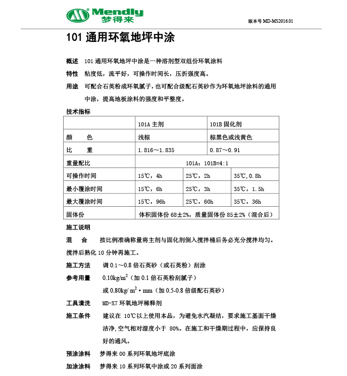 通用和政和政环氧地坪中涂